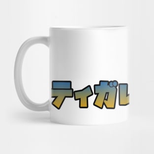 Kanji Japanese Tigrex Hunter of Monsters Video Game Tshirt Mug